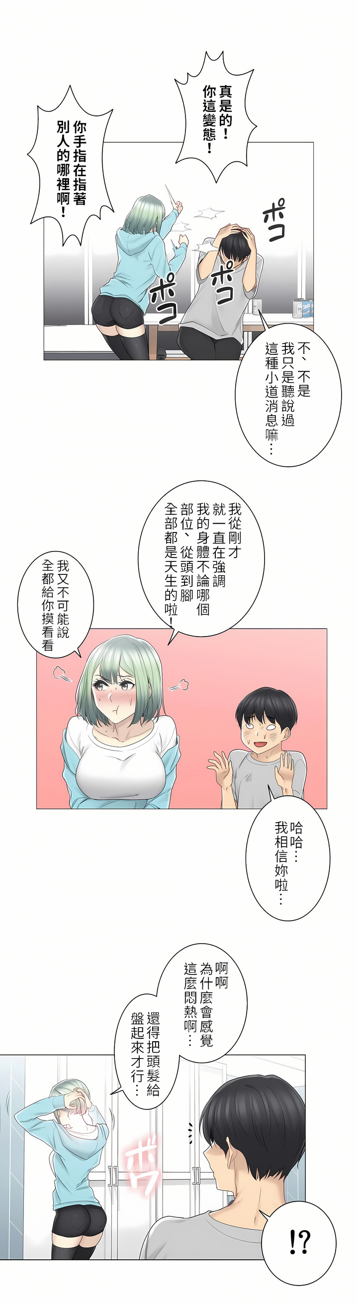 觸電！～解封之觸～第二季[完結] 第24章 第17页