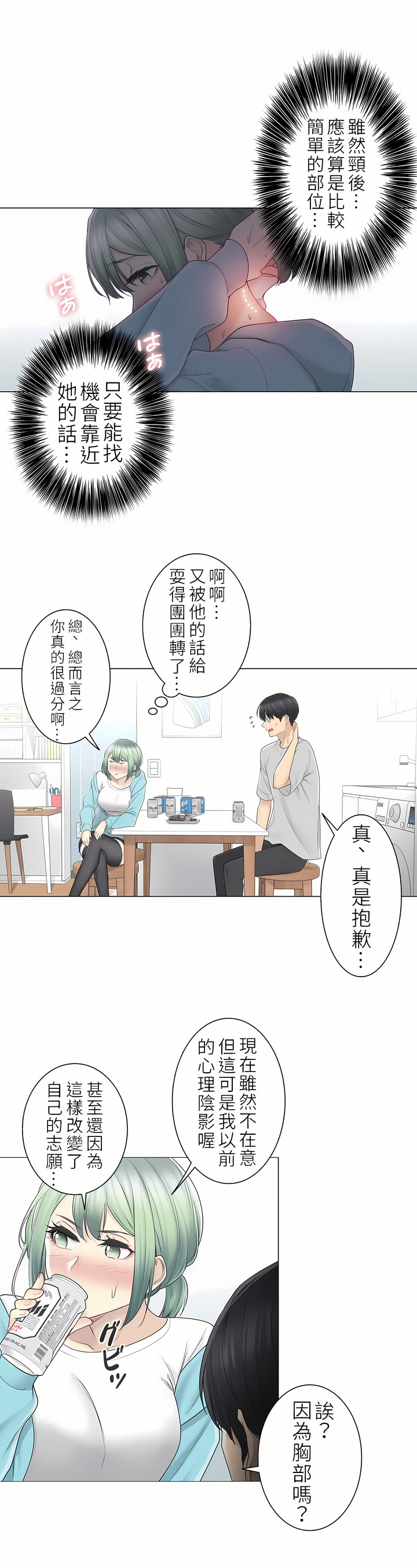 觸電！～解封之觸～第二季[完結] 第24章 第19页
