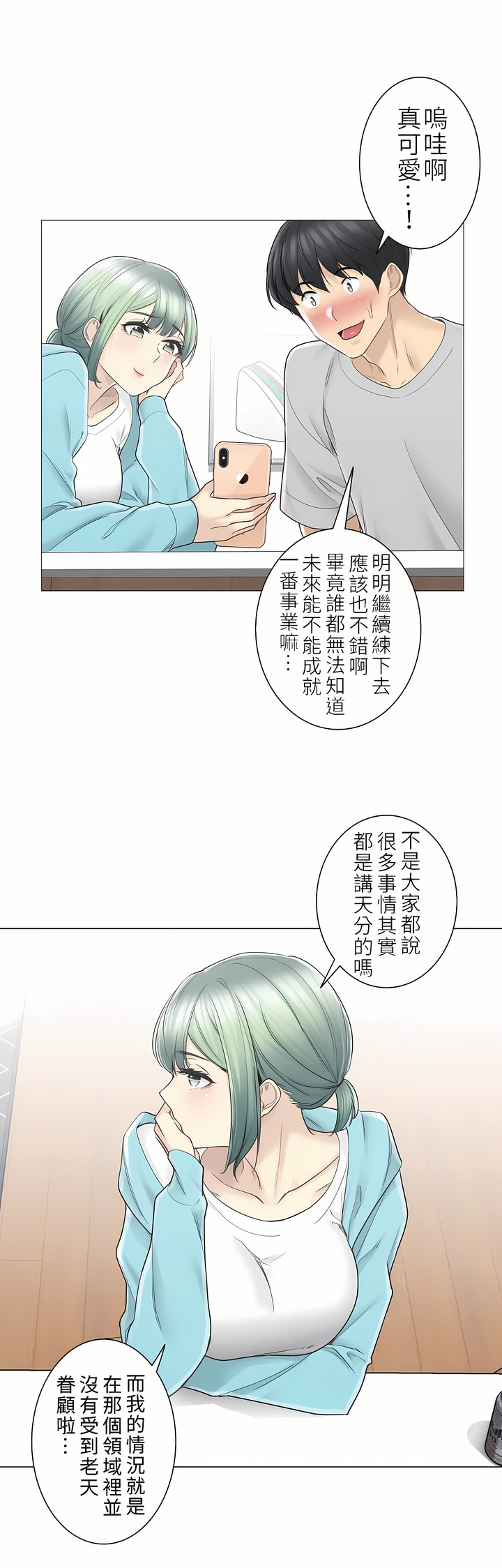 觸電！～解封之觸～第二季[完結] 第24章 第22页