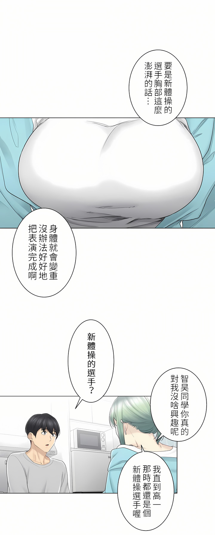 觸電！～解封之觸～第二季[完結] 第24章 第20页
