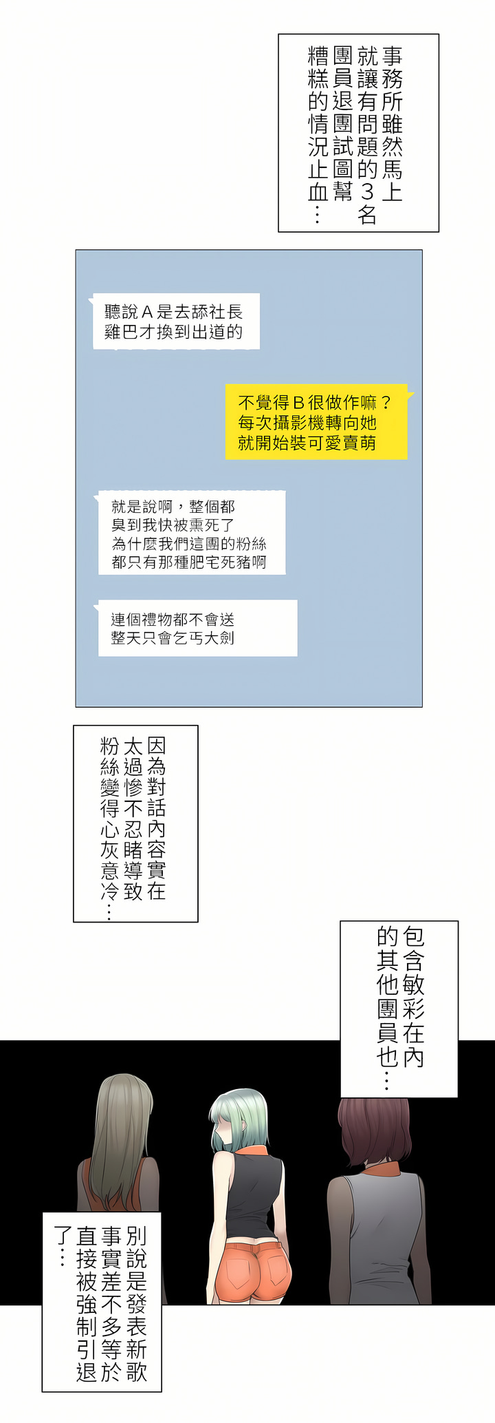 觸電！～解封之觸～第二季[完結] 第24章 第24页