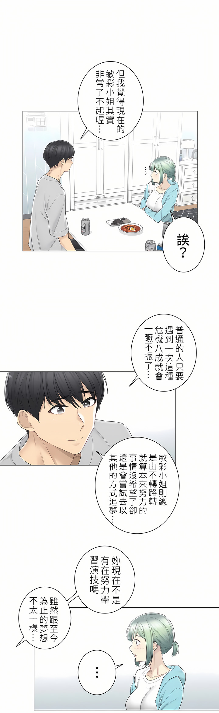 觸電！～解封之觸～第二季[完結] 第24章 第26页