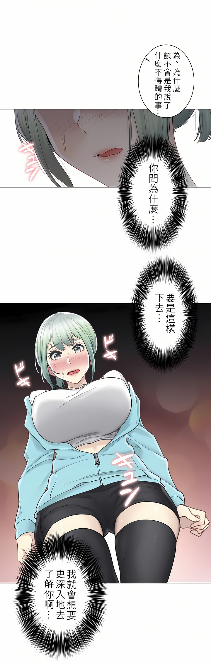 觸電！～解封之觸～第二季[完結] 第24章 第28页