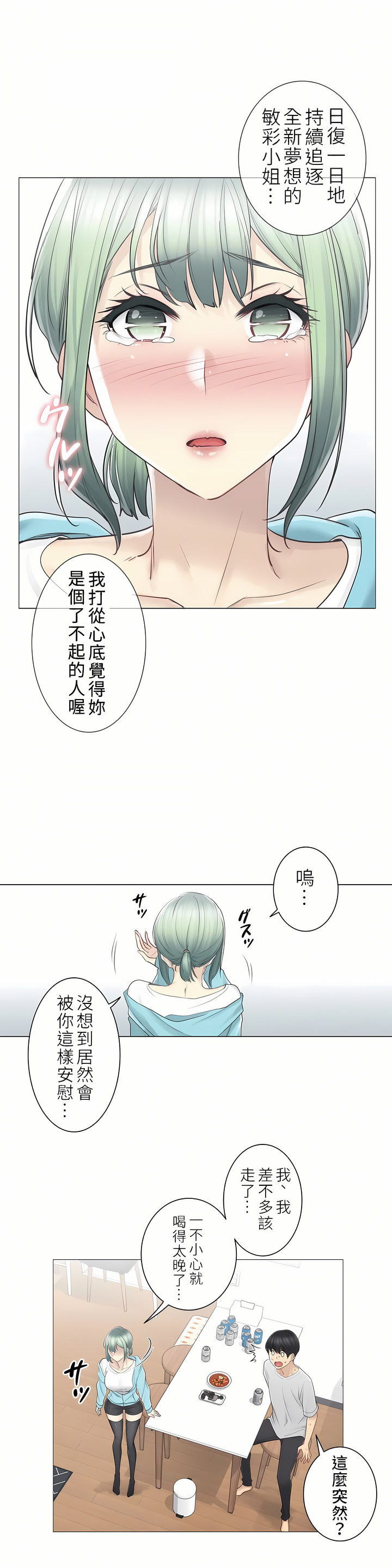 觸電！～解封之觸～第二季[完結] 第24章 第27页