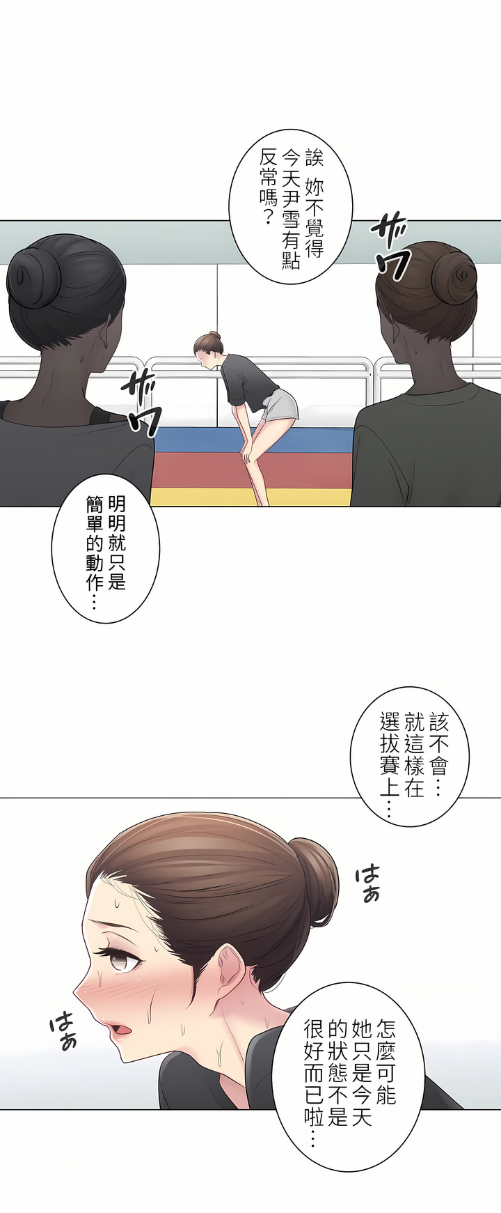 觸電！～解封之觸～第二季[完結] 第24章 第37页