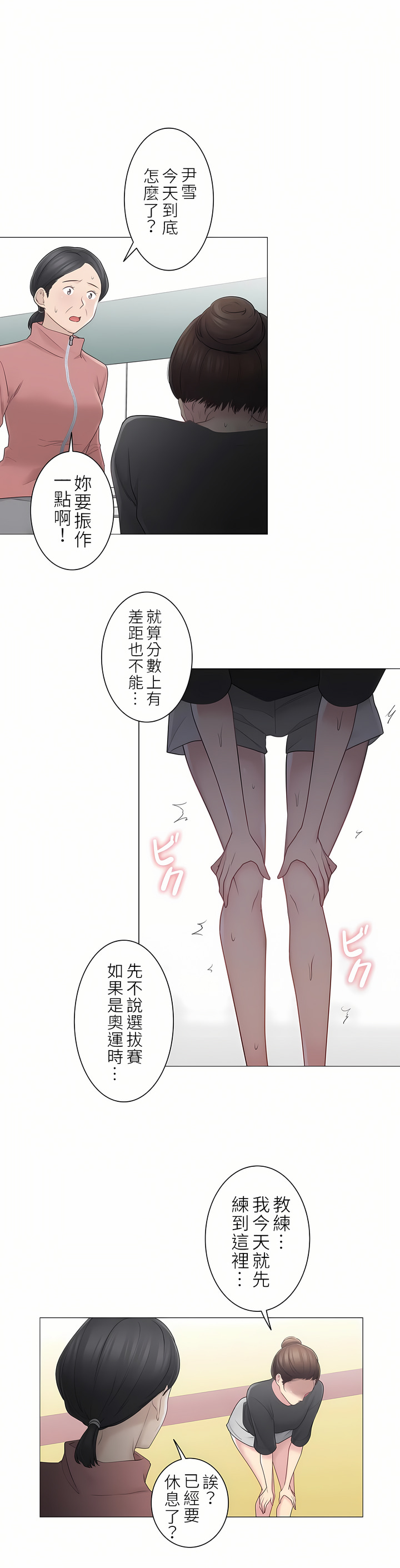 觸電！～解封之觸～第二季[完結] 第24章 第38页