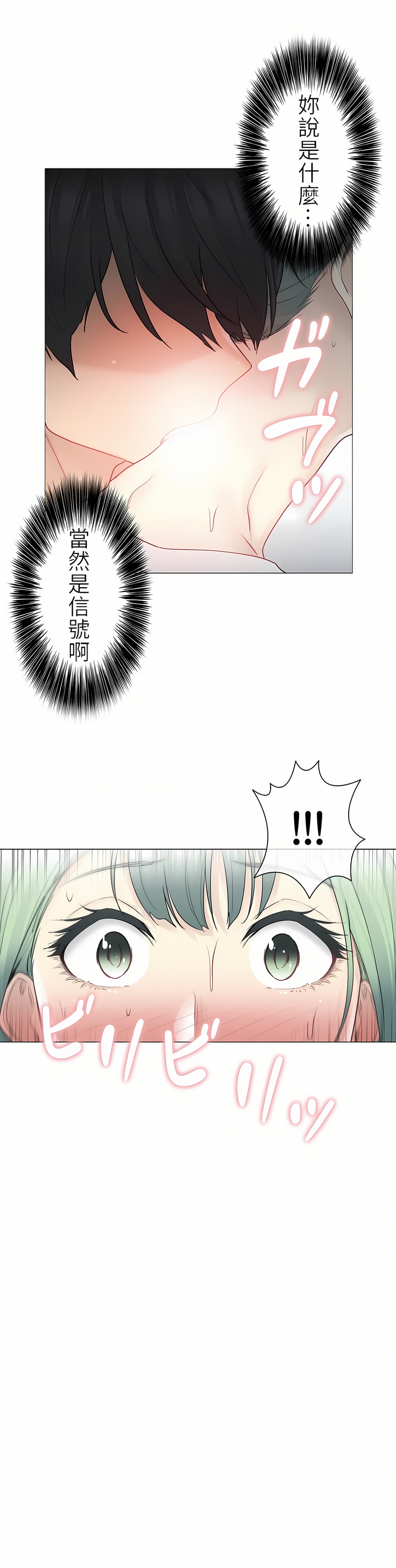 觸電！～解封之觸～第二季[完結] 第24章 第32页