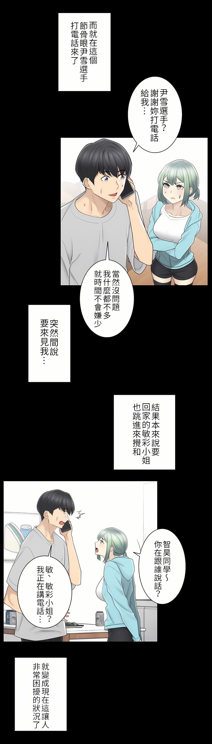觸電！～解封之觸～第二季[完結] 第25章 第3页