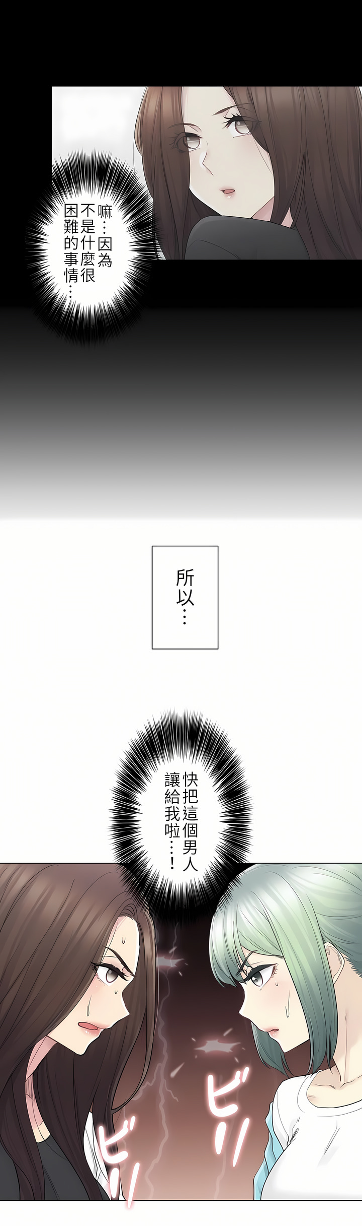 觸電！～解封之觸～第二季[完結] 第25章 第12页