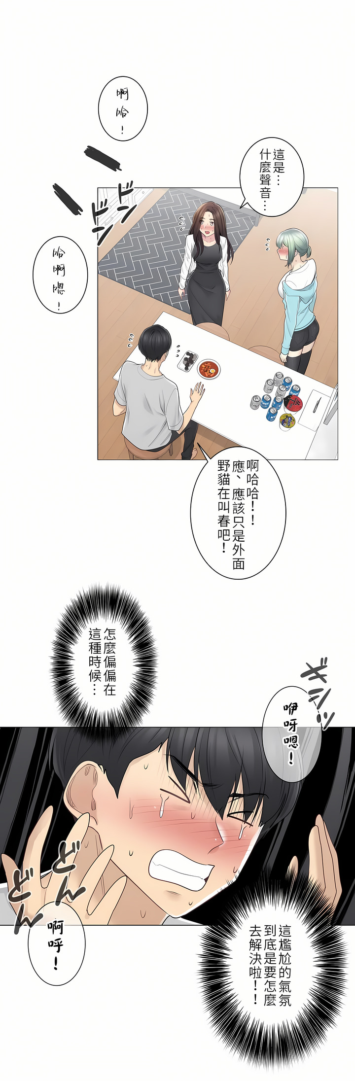 觸電！～解封之觸～第二季[完結] 第25章 第14页