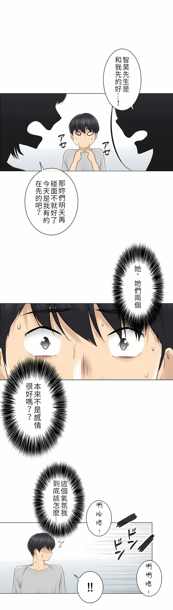觸電！～解封之觸～第二季[完結] 第25章 第13页