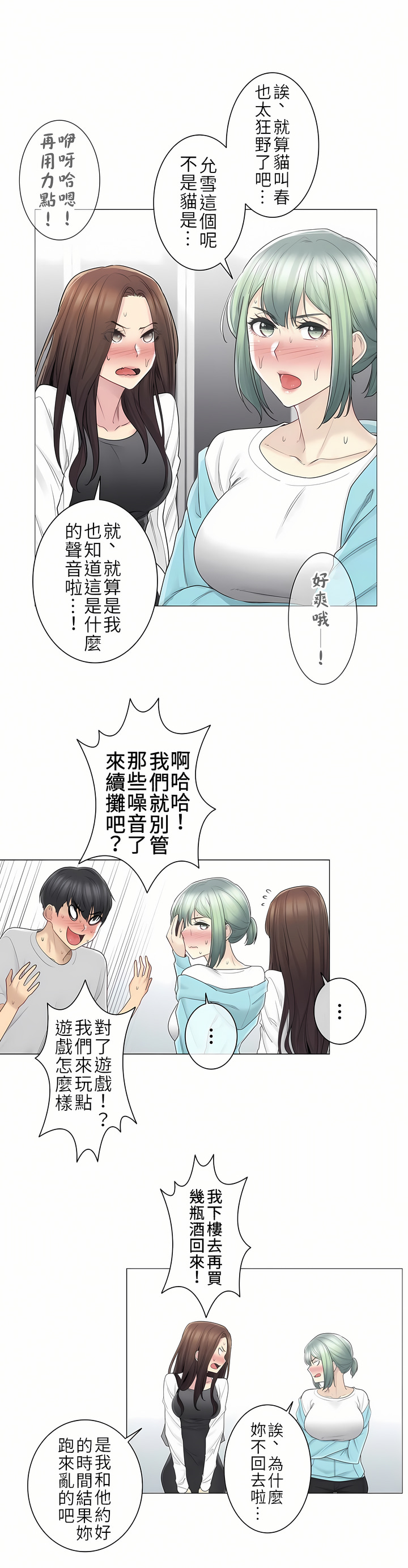 觸電！～解封之觸～第二季[完結] 第25章 第15页