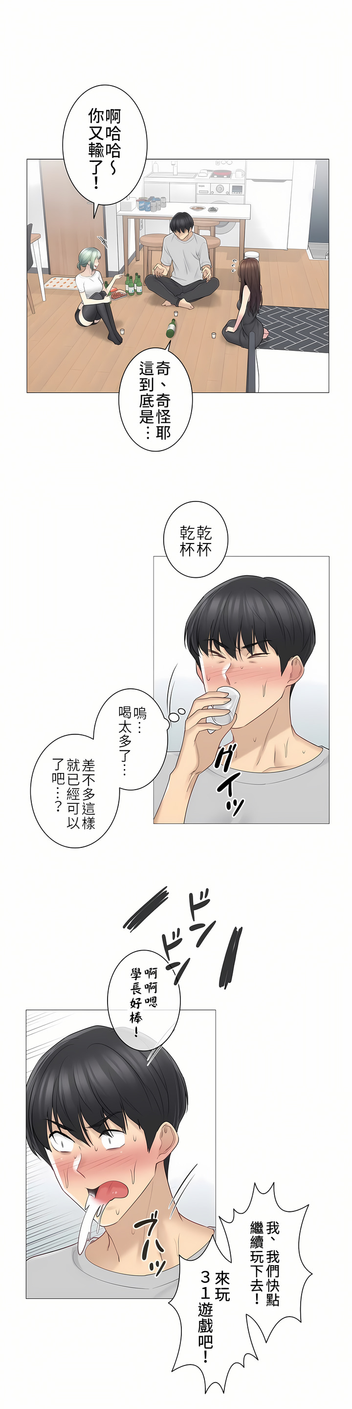 觸電！～解封之觸～第二季[完結] 第25章 第17页