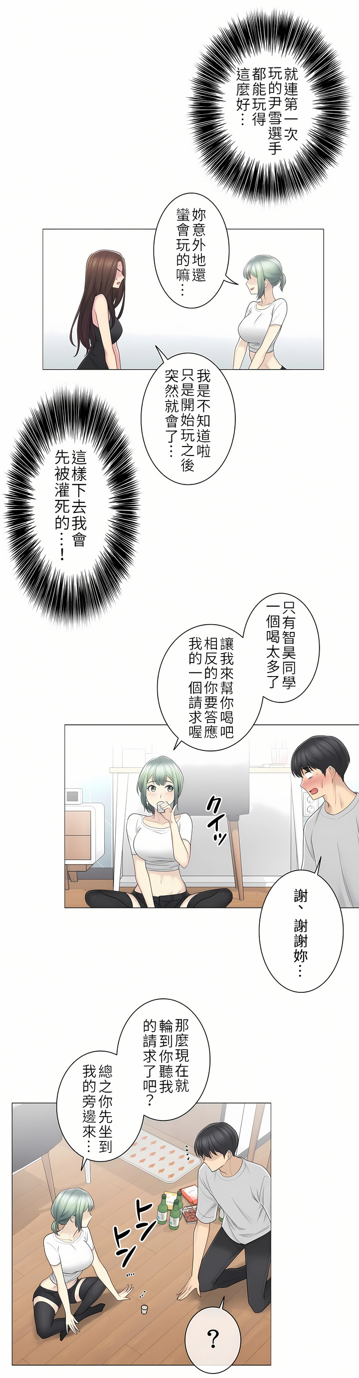 觸電！～解封之觸～第二季[完結] 第25章 第19页