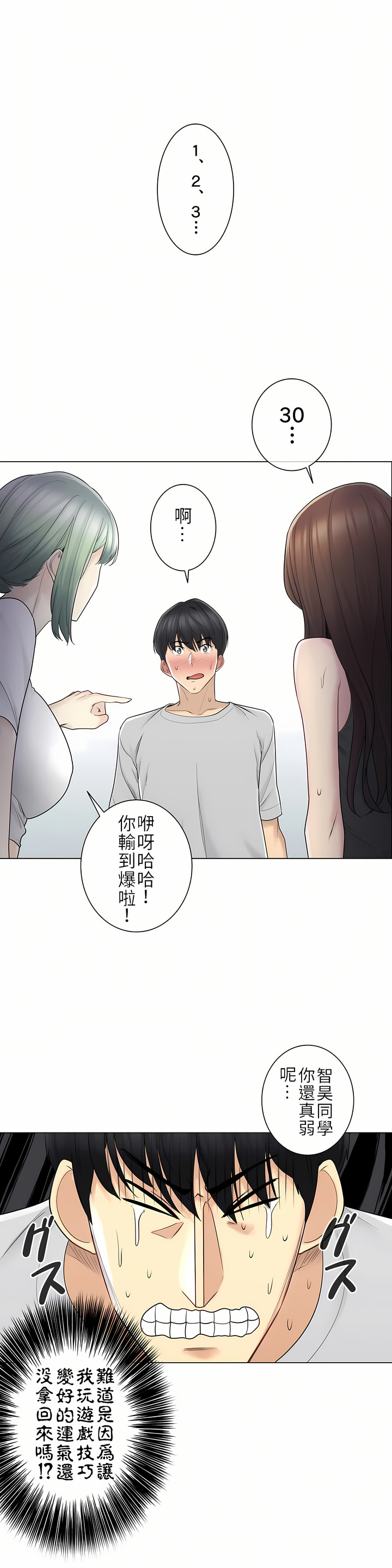 觸電！～解封之觸～第二季[完結] 第25章 第18页