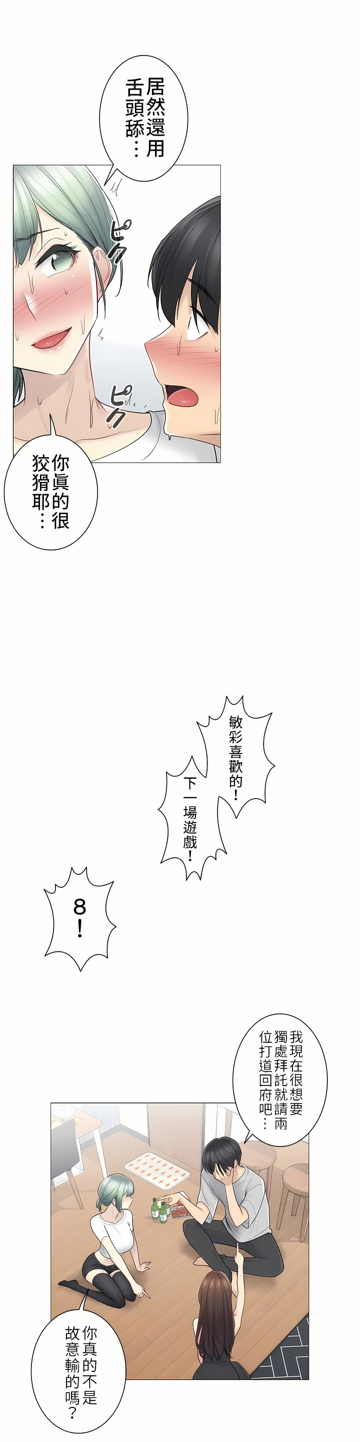 觸電！～解封之觸～第二季[完結] 第25章 第22页