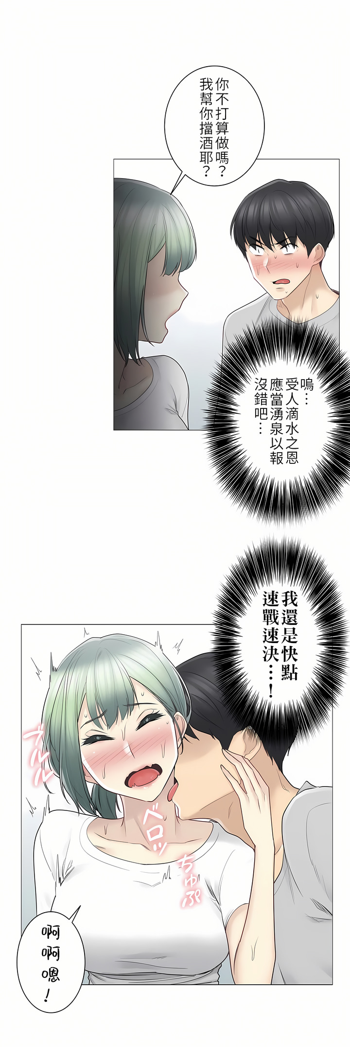 觸電！～解封之觸～第二季[完結] 第25章 第21页