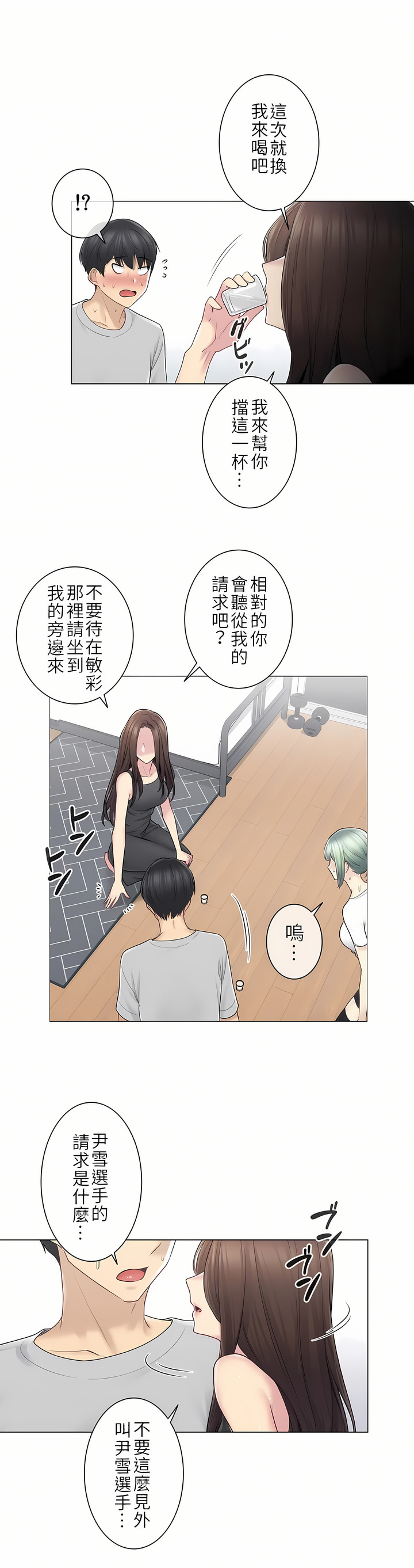 觸電！～解封之觸～第二季[完結] 第25章 第23页