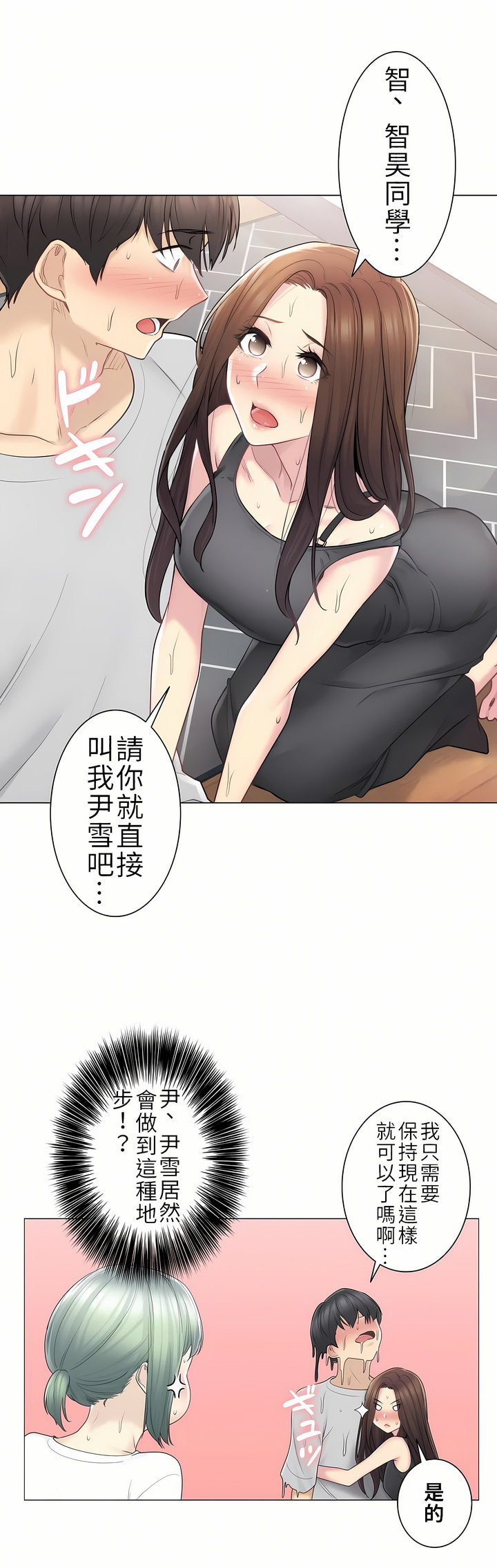 觸電！～解封之觸～第二季[完結] 第25章 第24页