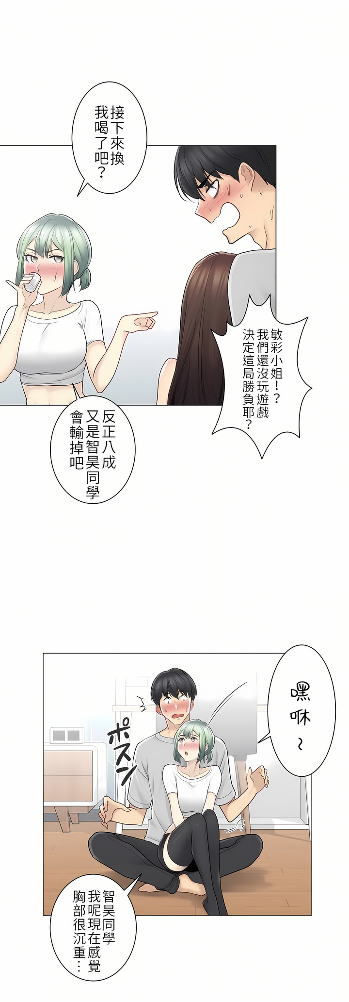 觸電！～解封之觸～第二季[完結] 第25章 第25页