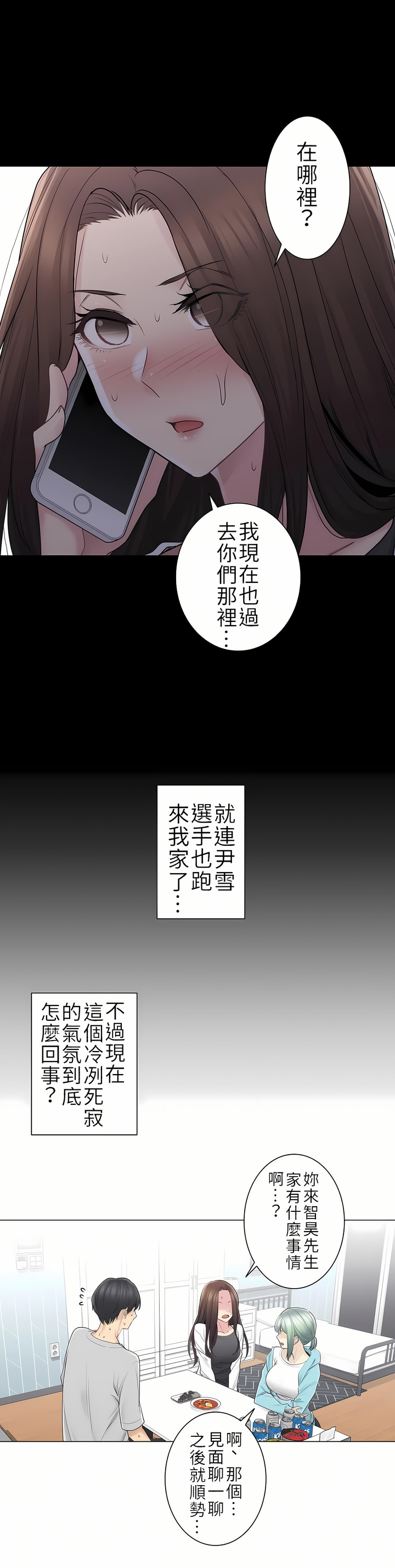 觸電！～解封之觸～第二季[完結] 第25章 第5页