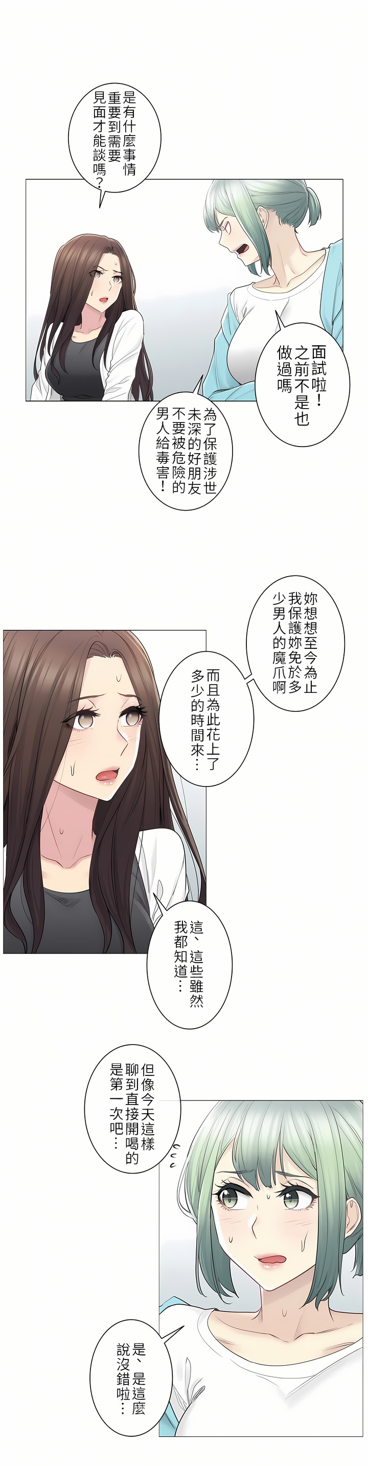 觸電！～解封之觸～第二季[完結] 第25章 第6页