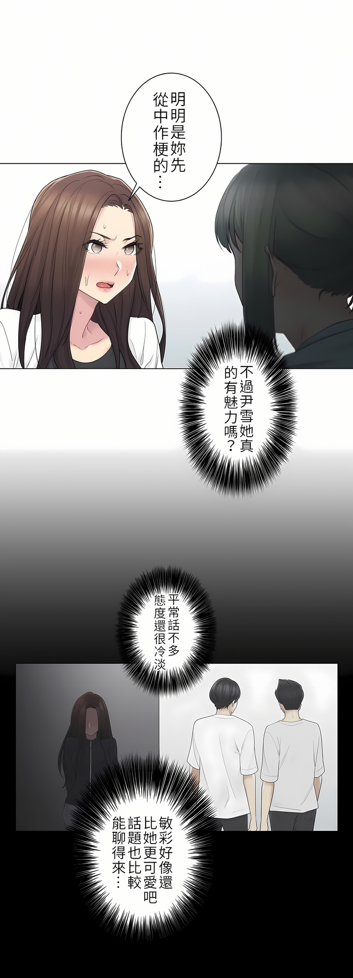 觸電！～解封之觸～第二季[完結] 第25章 第9页