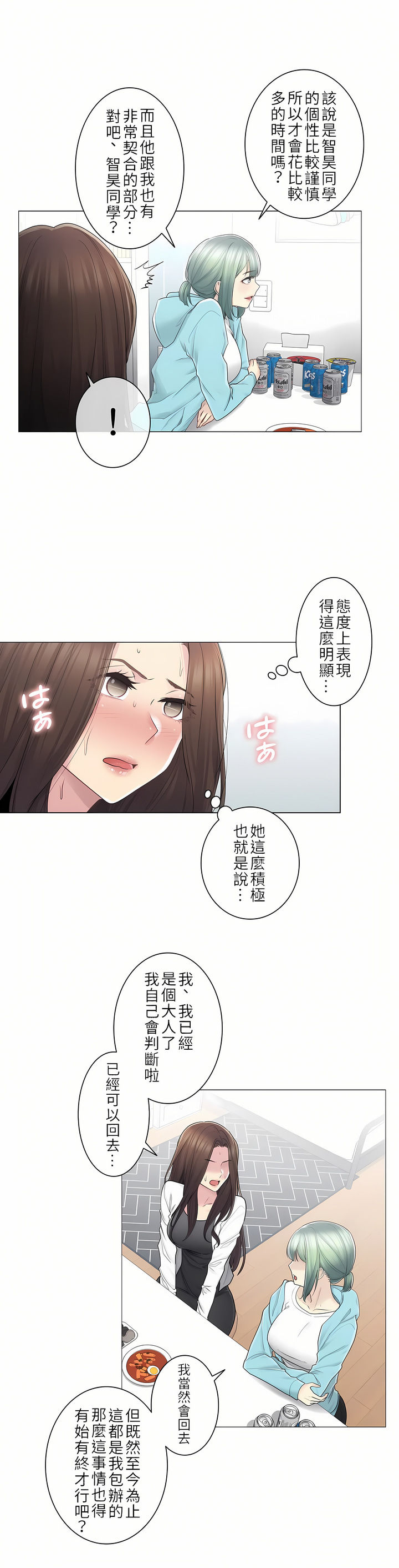 觸電！～解封之觸～第二季[完結] 第25章 第7页