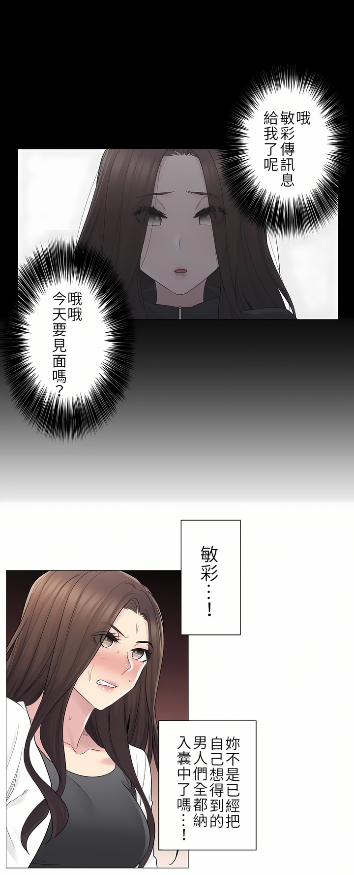 觸電！～解封之觸～第二季[完結] 第25章 第10页