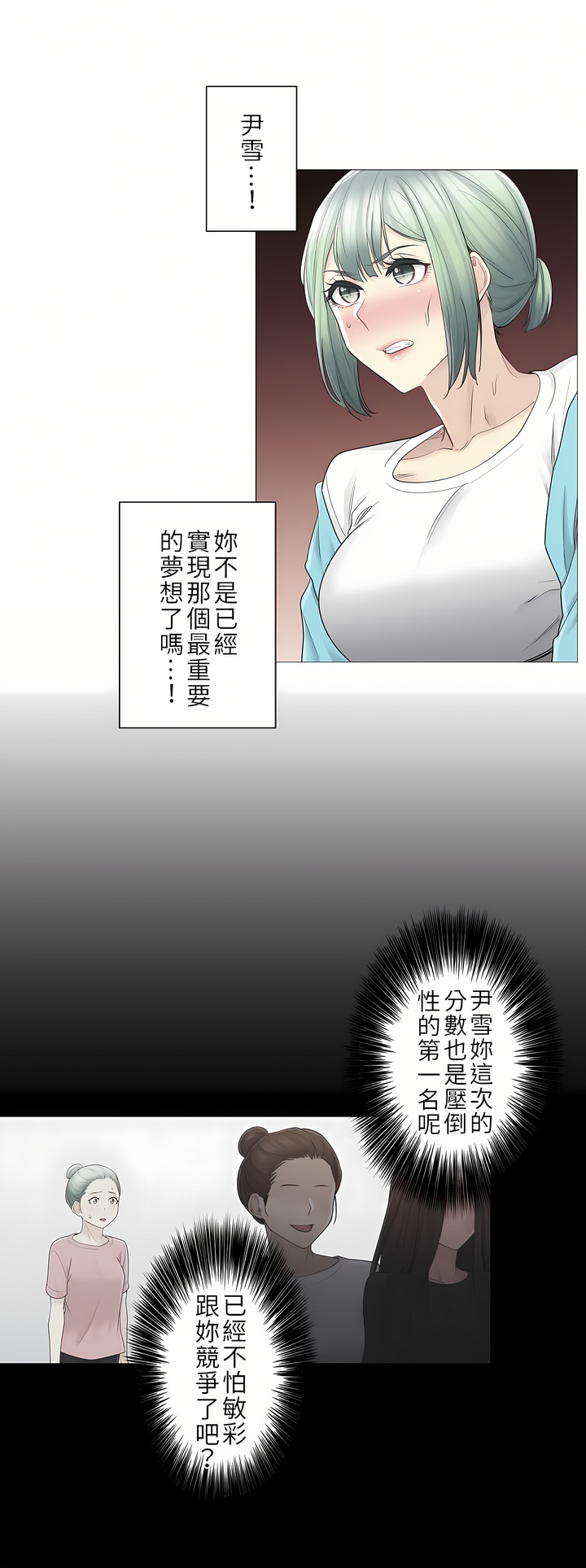 觸電！～解封之觸～第二季[完結] 第25章 第11页