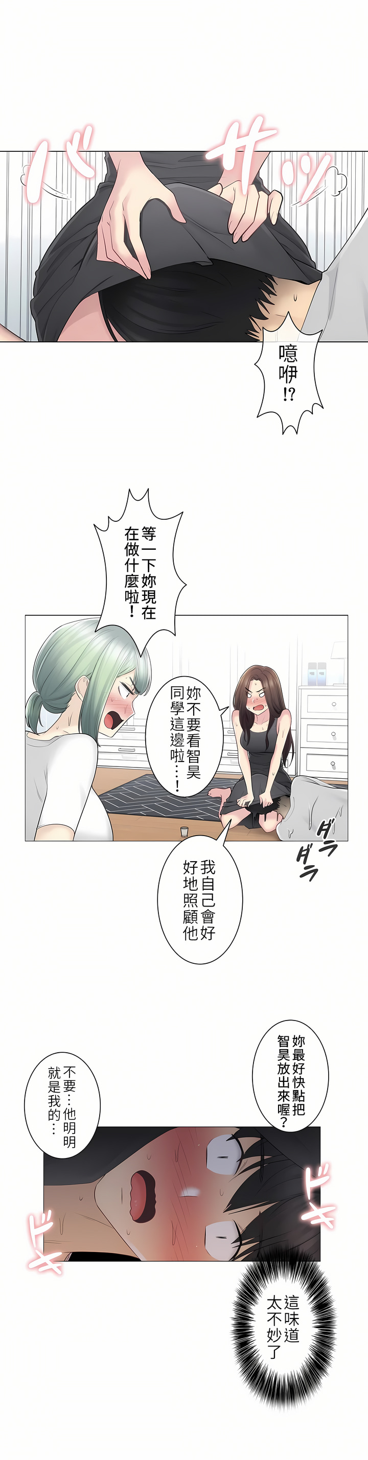 觸電！～解封之觸～第二季[完結] 第25章 第29页