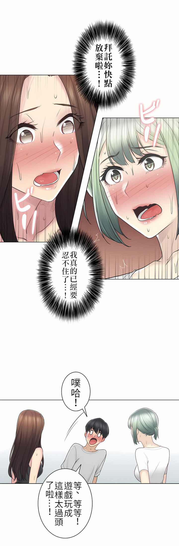 觸電！～解封之觸～第二季[完結] 第25章 第31页