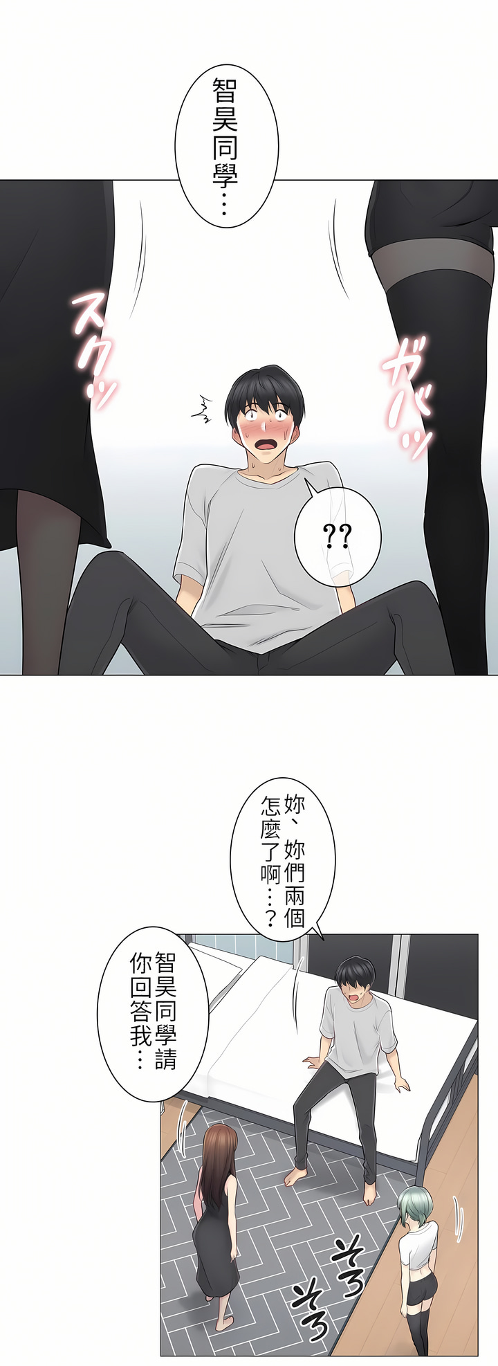 觸電！～解封之觸～第二季[完結] 第25章 第32页