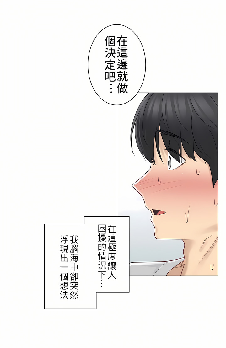 觸電！～解封之觸～第二季[完結] 第25章 第33页