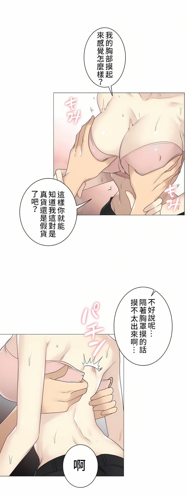 觸電！～解封之觸～第二季[完結] 第26章 第10页