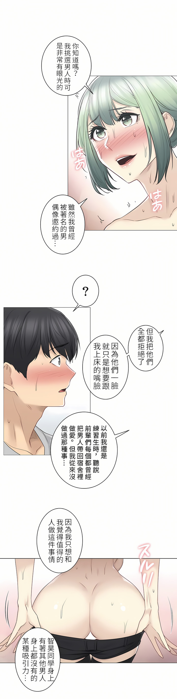 觸電！～解封之觸～第二季[完結] 第26章 第13页