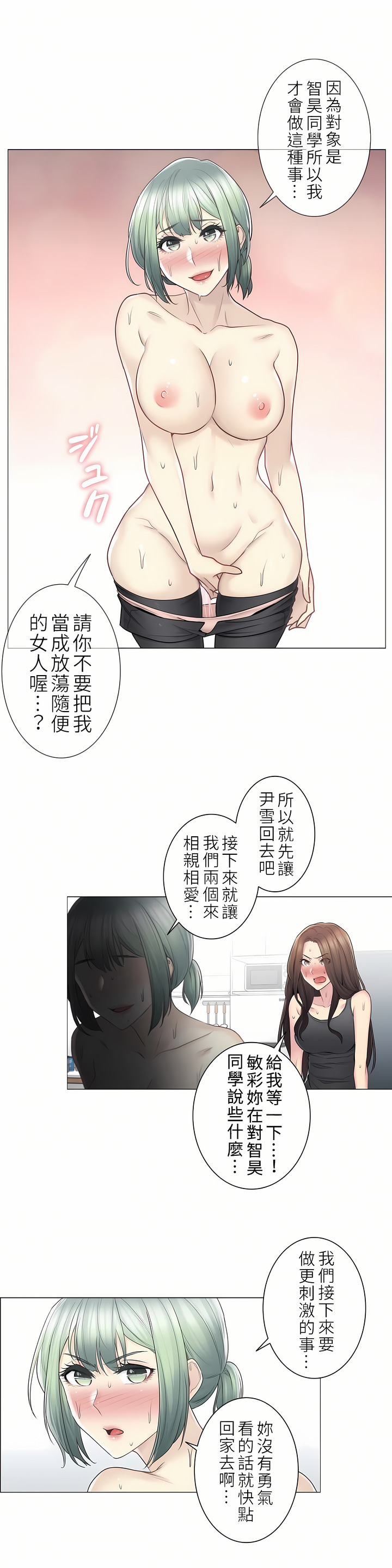 觸電！～解封之觸～第二季[完結] 第26章 第14页