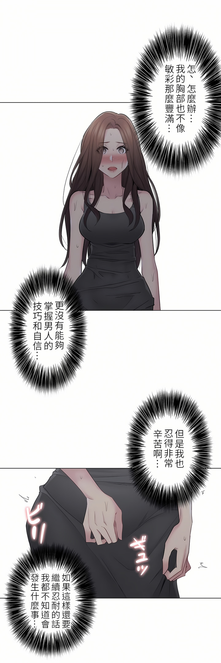 觸電！～解封之觸～第二季[完結] 第26章 第15页