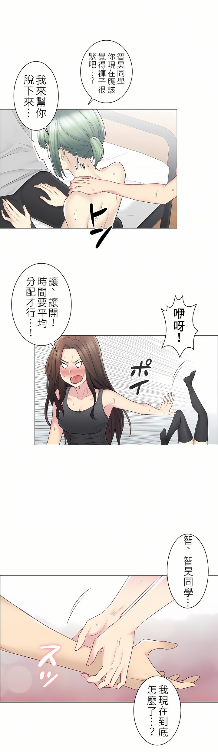 觸電！～解封之觸～第二季[完結] 第26章 第16页
