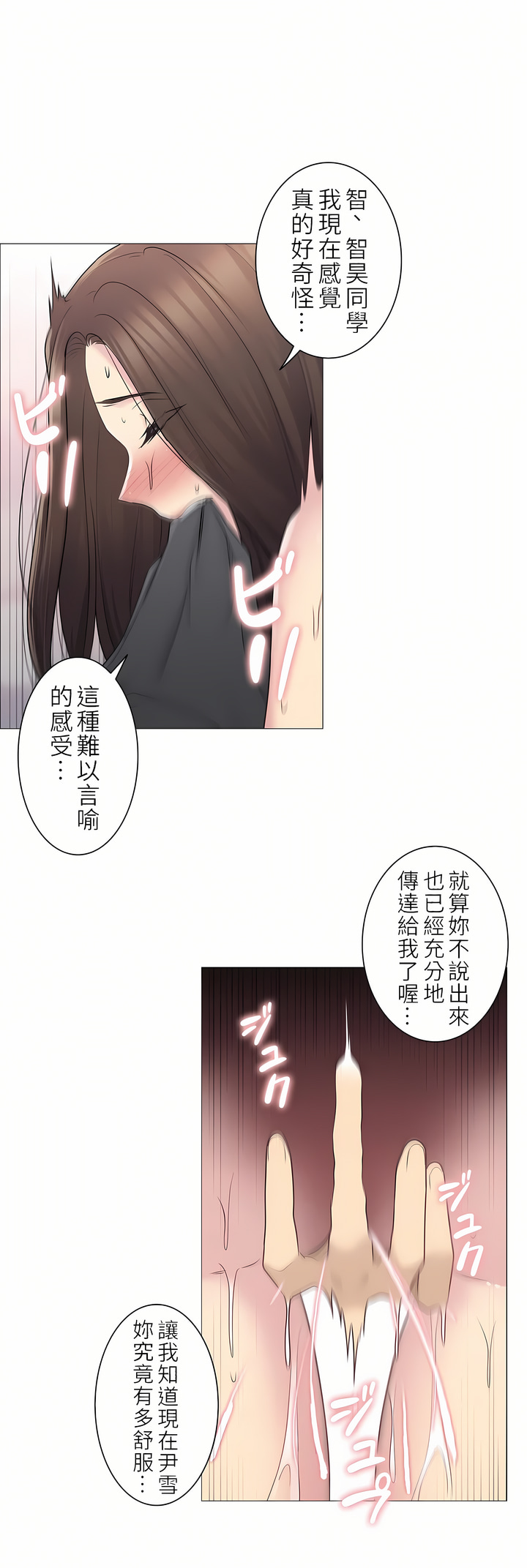 觸電！～解封之觸～第二季[完結] 第26章 第20页