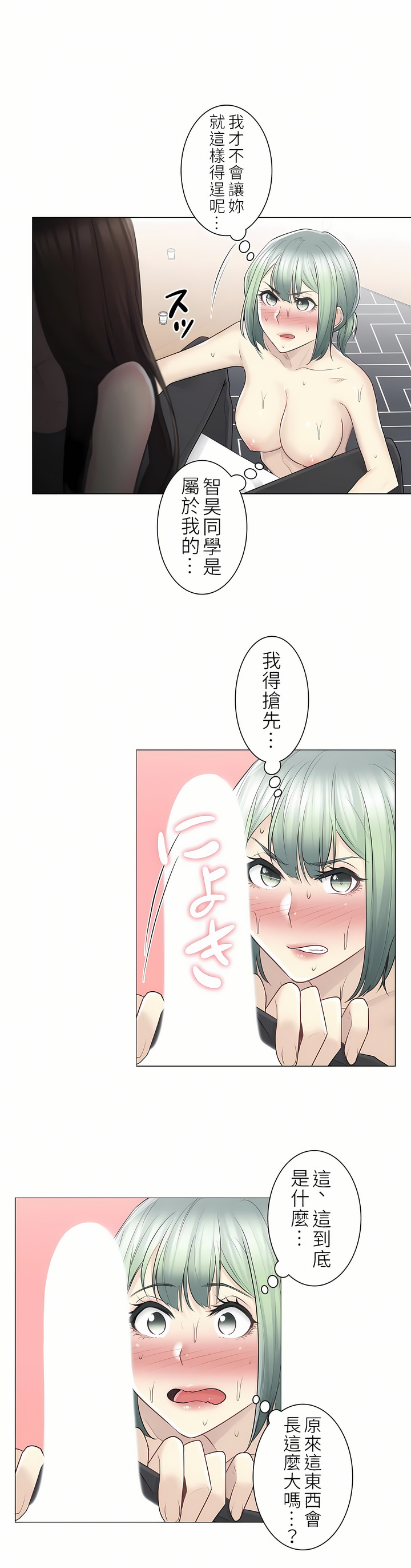 觸電！～解封之觸～第二季[完結] 第26章 第22页