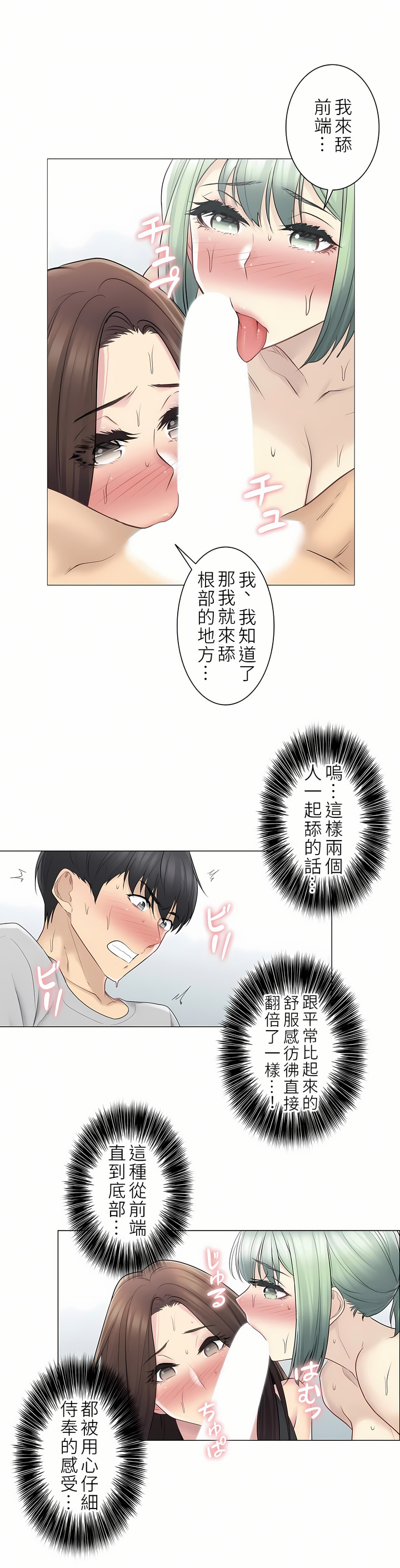 觸電！～解封之觸～第二季[完結] 第26章 第27页