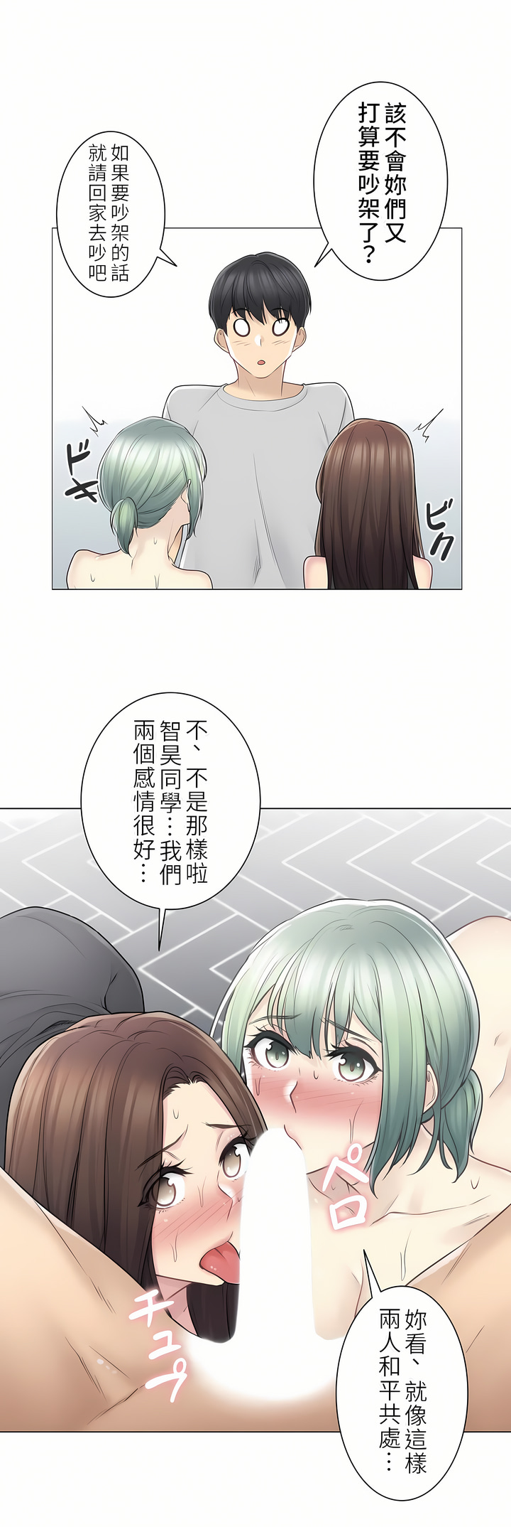 觸電！～解封之觸～第二季[完結] 第26章 第26页
