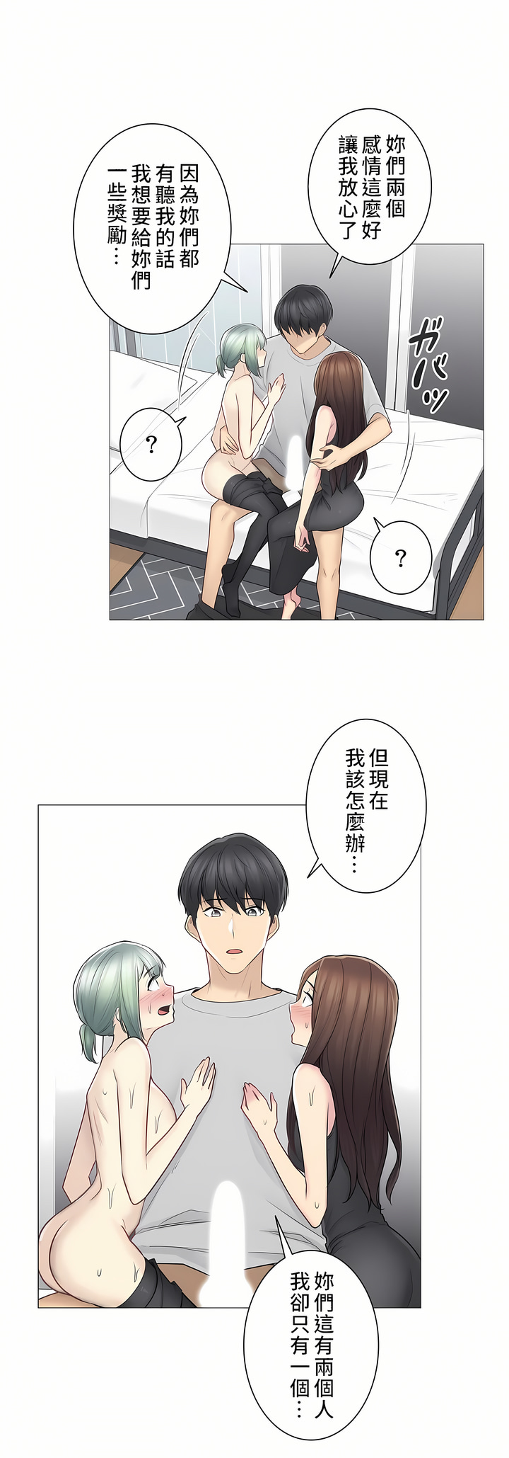 觸電！～解封之觸～第二季[完結] 第26章 第29页