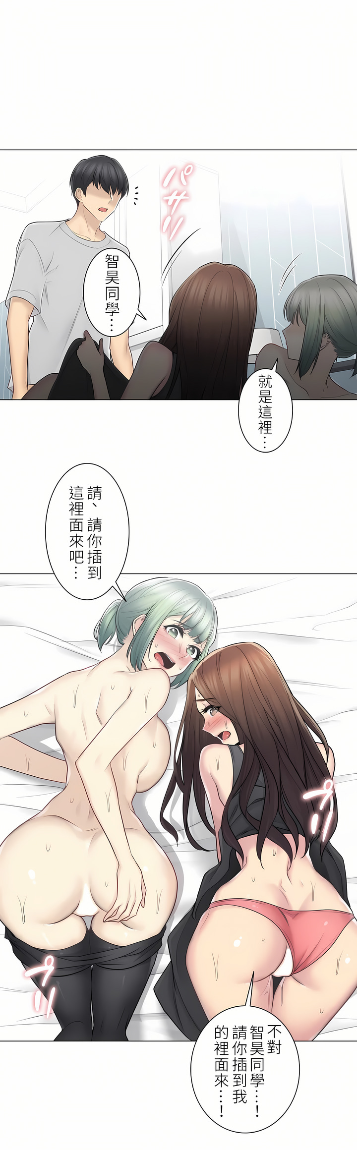 觸電！～解封之觸～第二季[完結] 第26章 第30页
