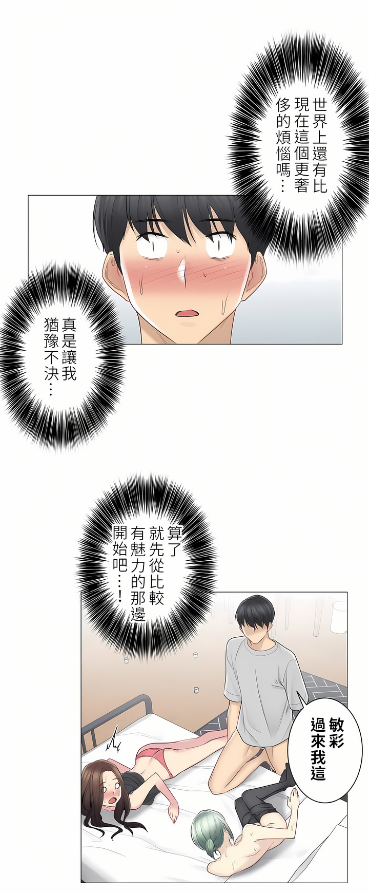 觸電！～解封之觸～第二季[完結] 第26章 第31页