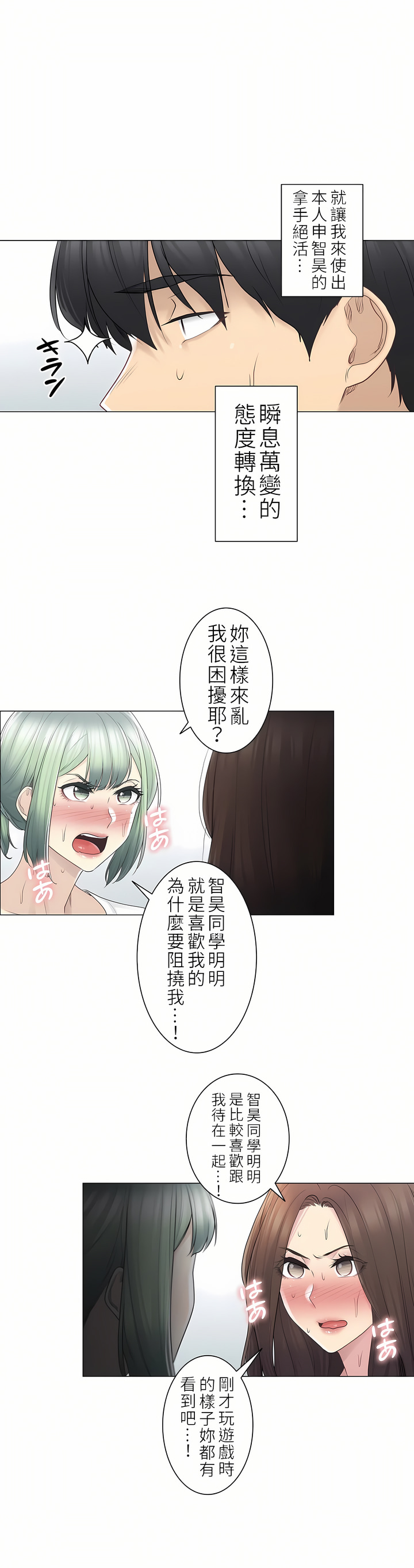 觸電！～解封之觸～第二季[完結] 第26章 第3页