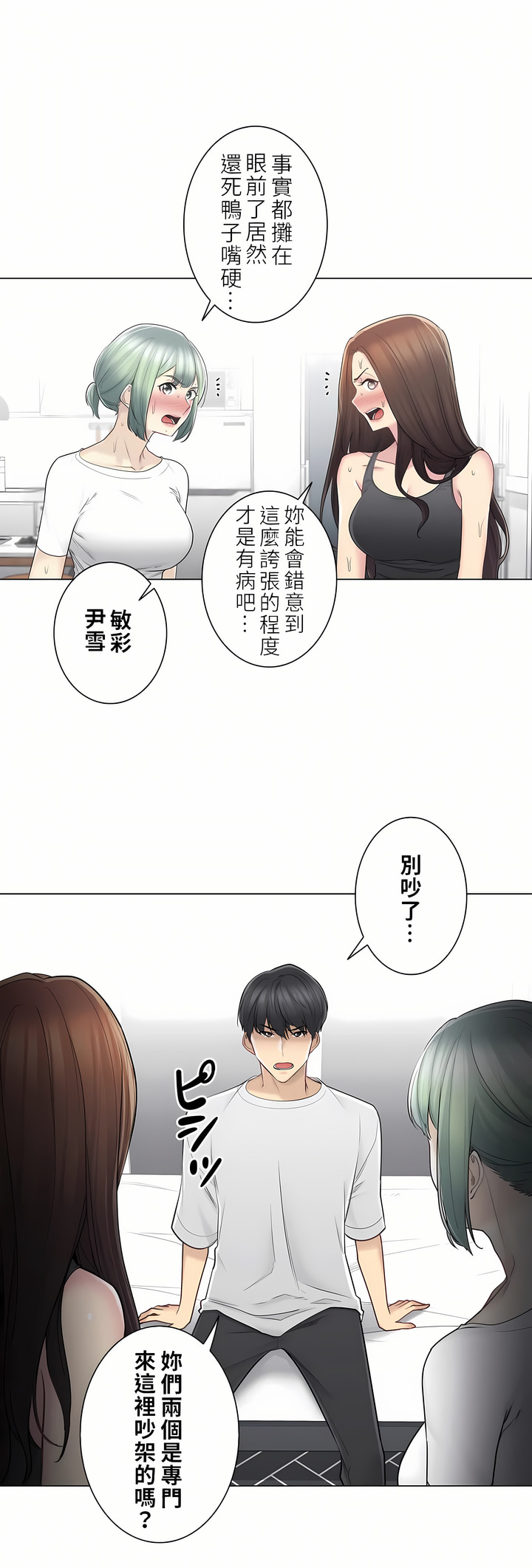 觸電！～解封之觸～第二季[完結] 第26章 第4页