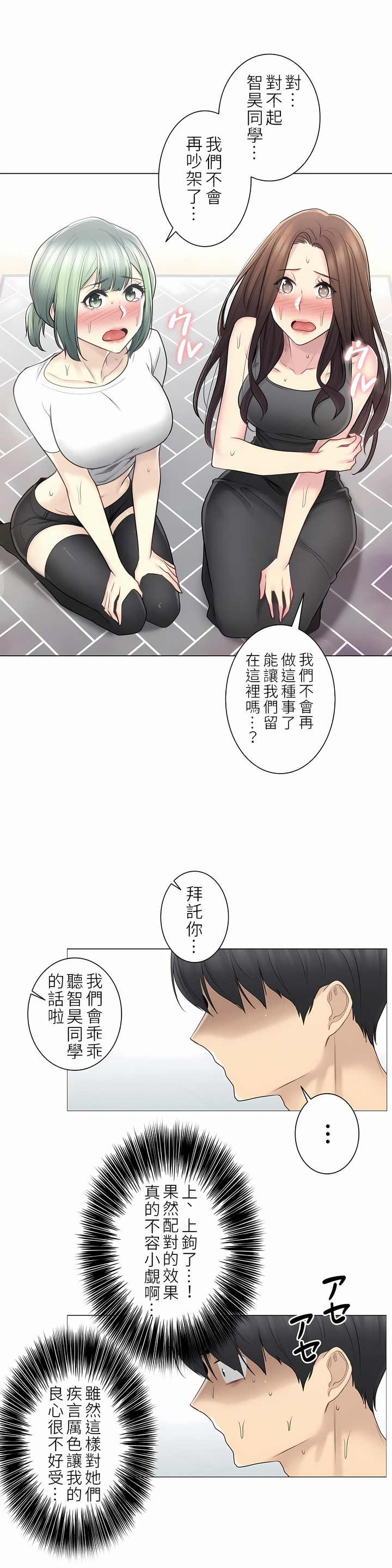觸電！～解封之觸～第二季[完結] 第26章 第6页