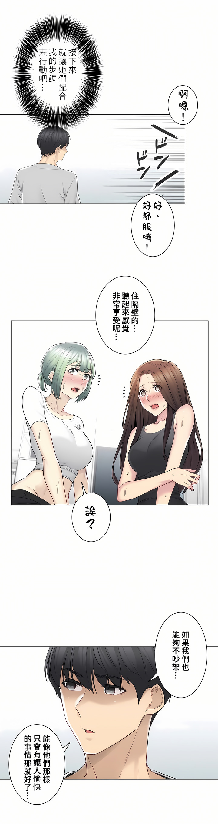 觸電！～解封之觸～第二季[完結] 第26章 第7页